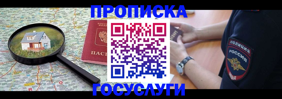 прописка ребенка в Ульяновске