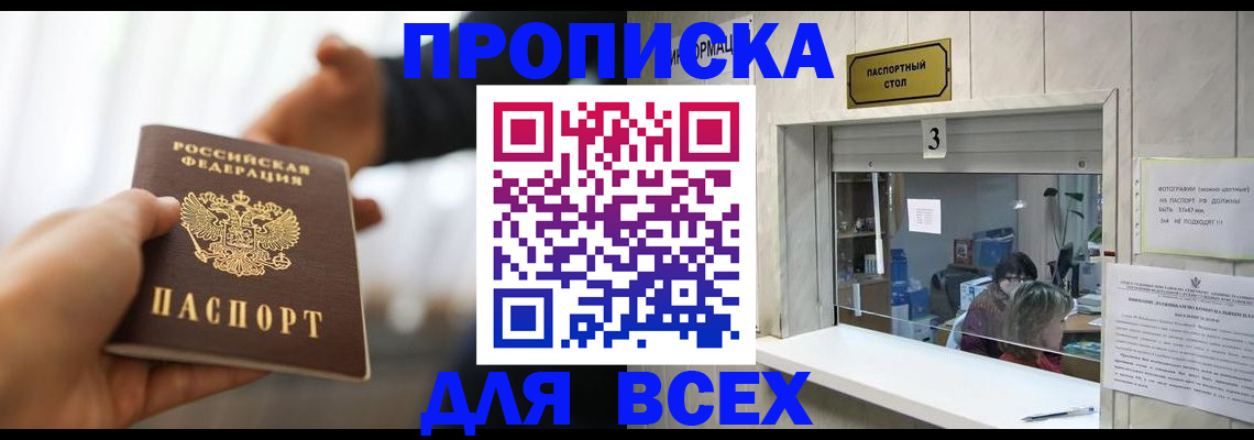 прописка 2025 в Ульяновске